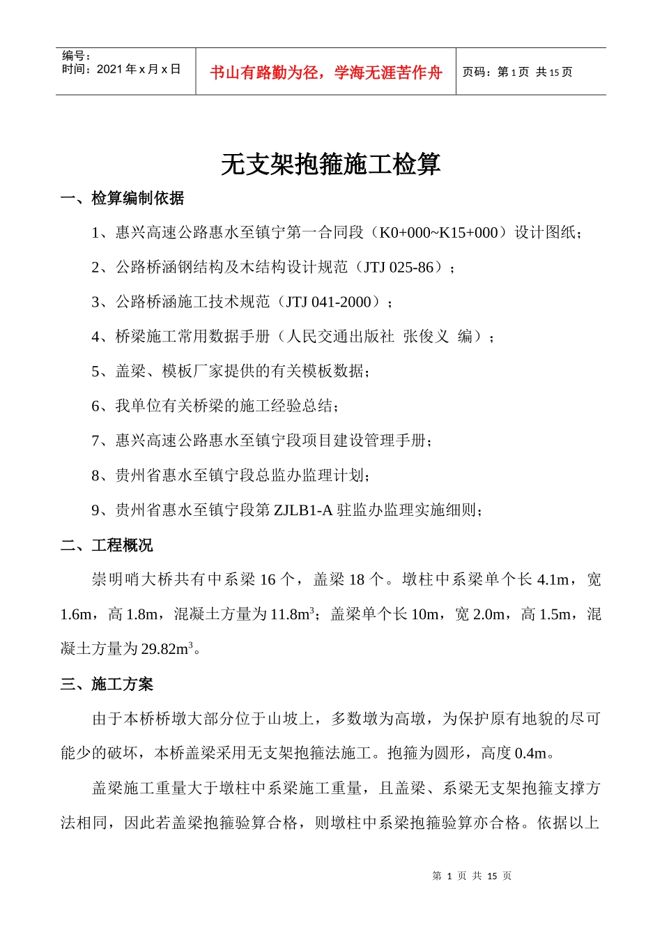 力学性能施工检算_第1页