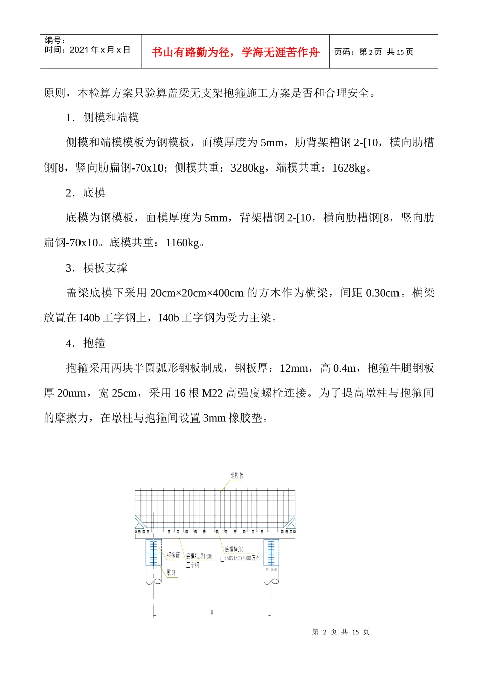 力学性能施工检算_第2页