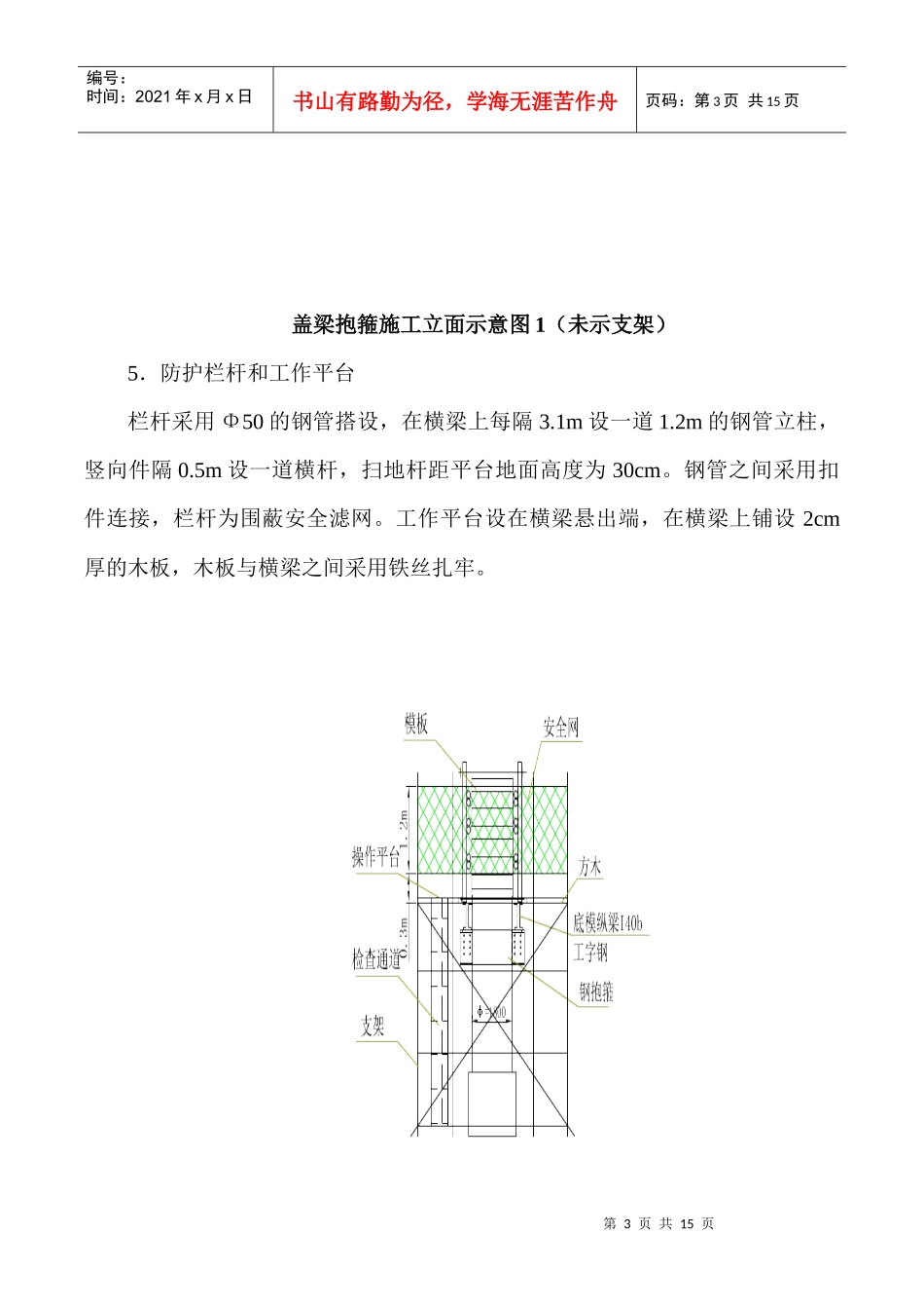 力学性能施工检算_第3页