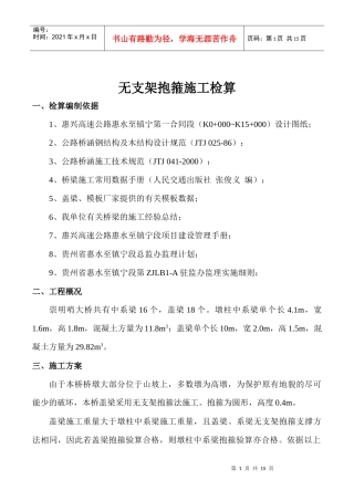 力学性能施工检算