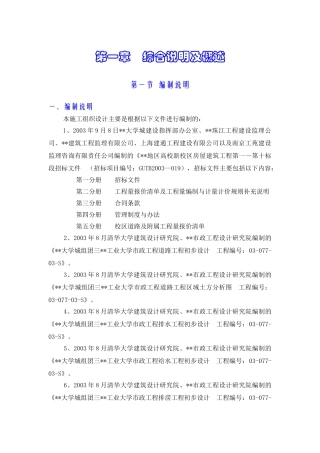 地区高校新校区工业大学区域土方、校区道路及附属工程施工组织设计方案(174页)
