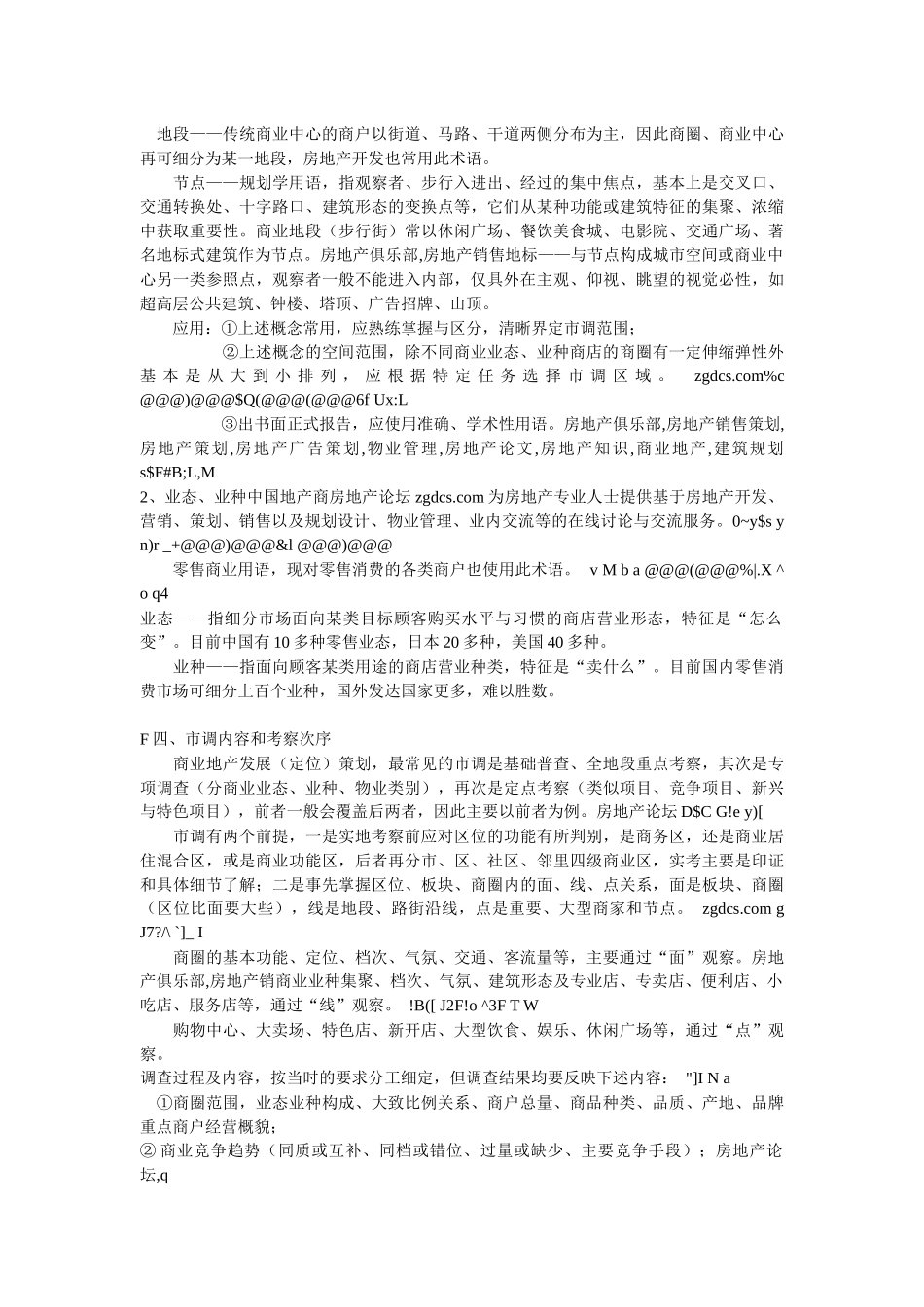 商业地产招商专业知识_第3页