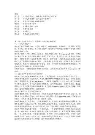 商业地产招商专业知识