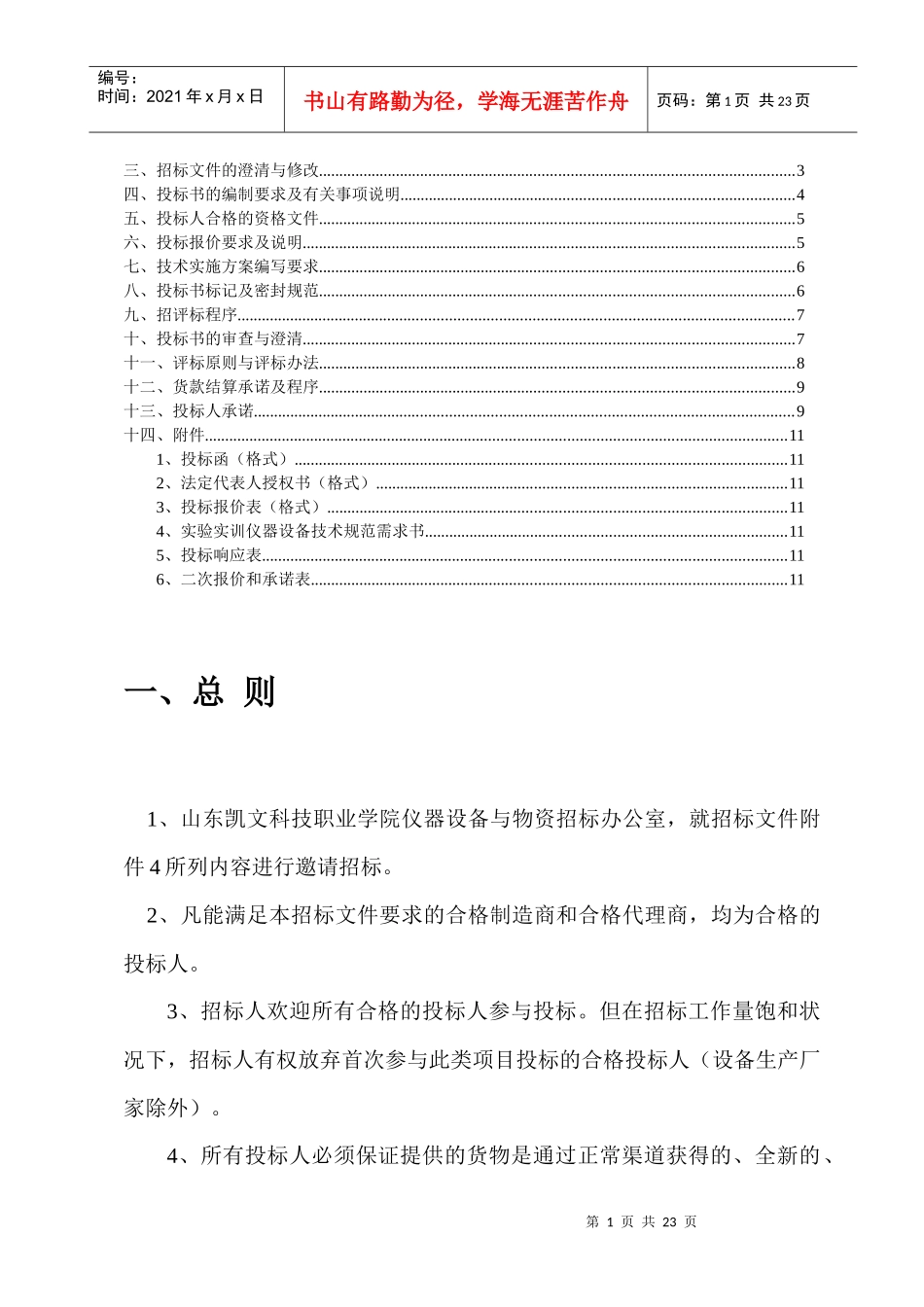 动漫实验室设备招标书doc-凯文招标办_第2页