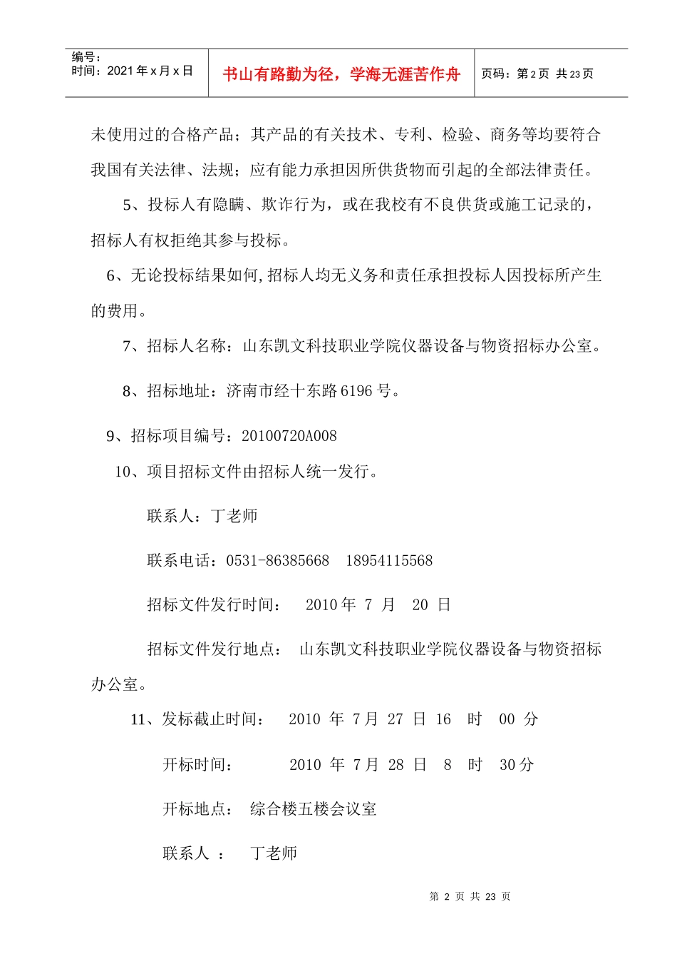 动漫实验室设备招标书doc-凯文招标办_第3页