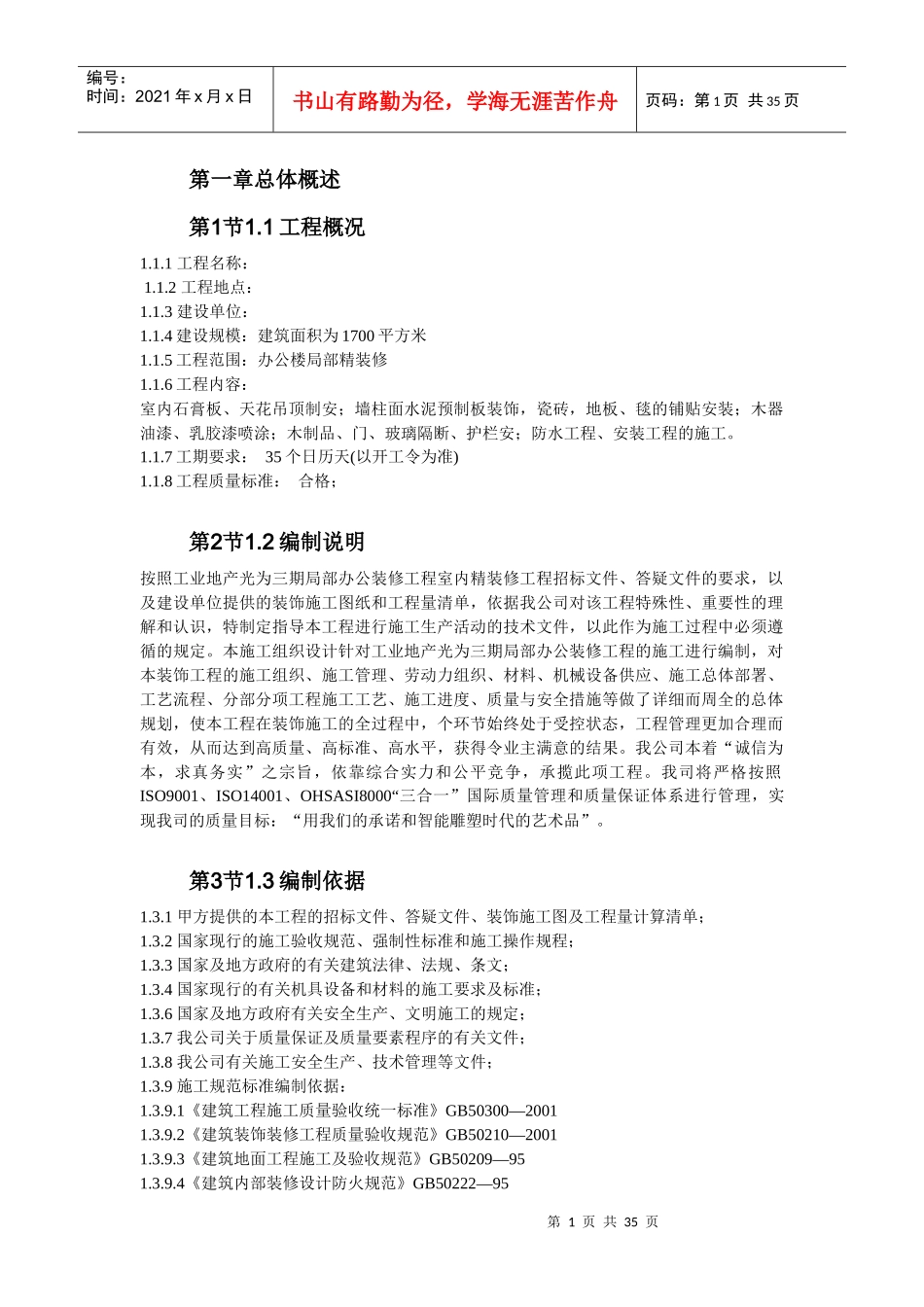 办公楼装修施工组织设计_第1页