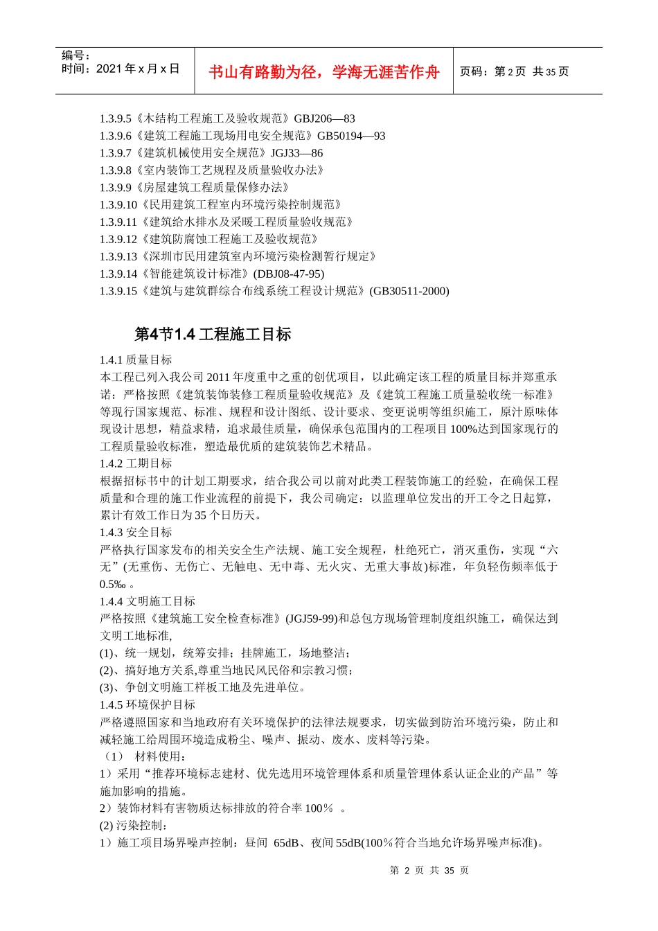 办公楼装修施工组织设计_第2页