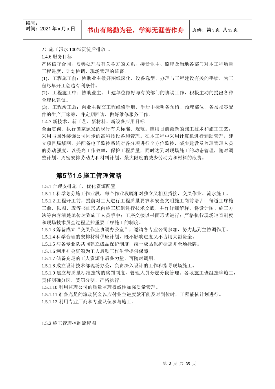 办公楼装修施工组织设计_第3页