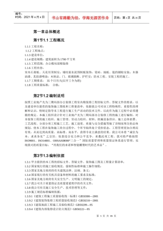 办公楼装修施工组织设计