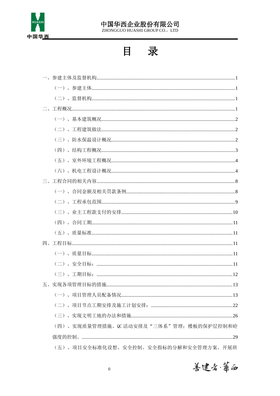 办公楼土建工程项目施工管理策划书_第3页