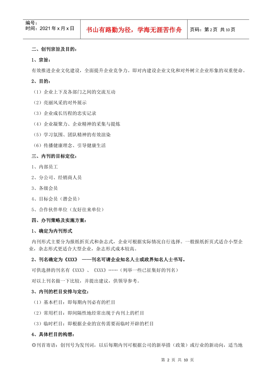 创办企业内部刊物的策划方案_第2页