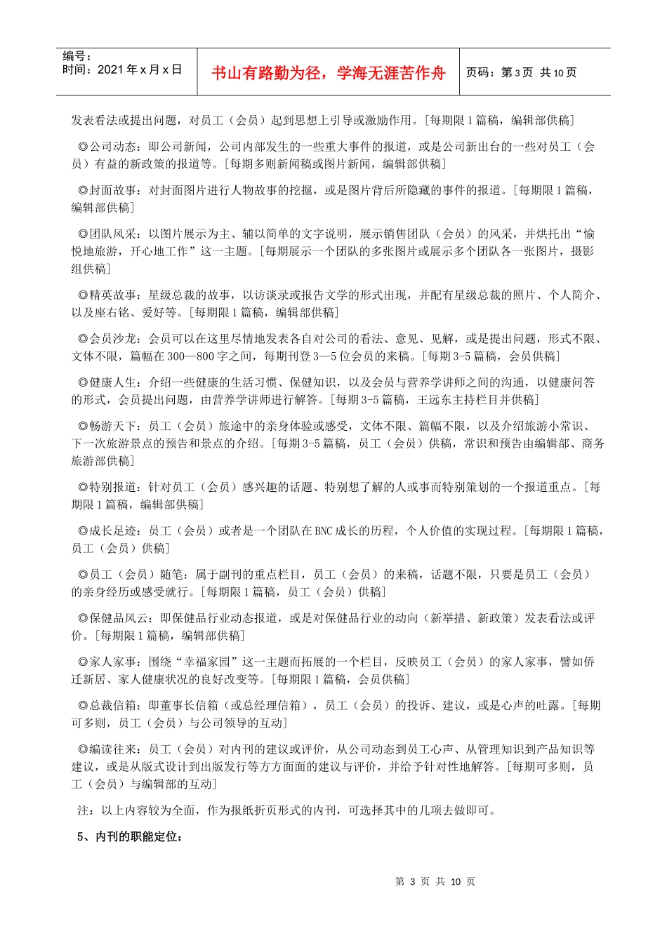 创办企业内部刊物的策划方案_第3页
