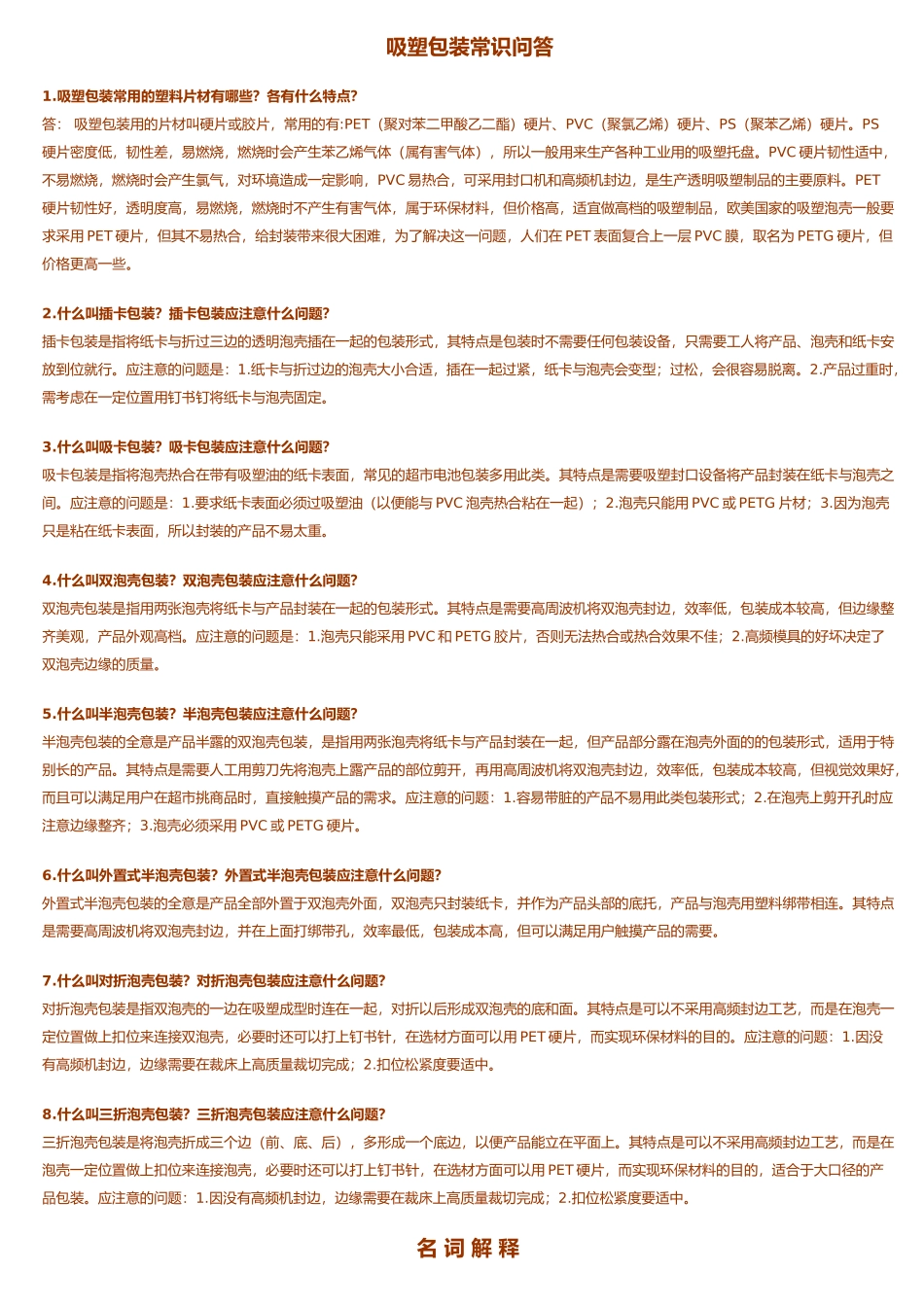 吸塑包装常识问答(非常实用)_第1页