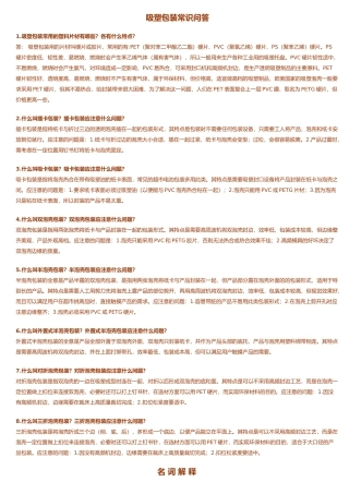 吸塑包装常识问答(非常实用)