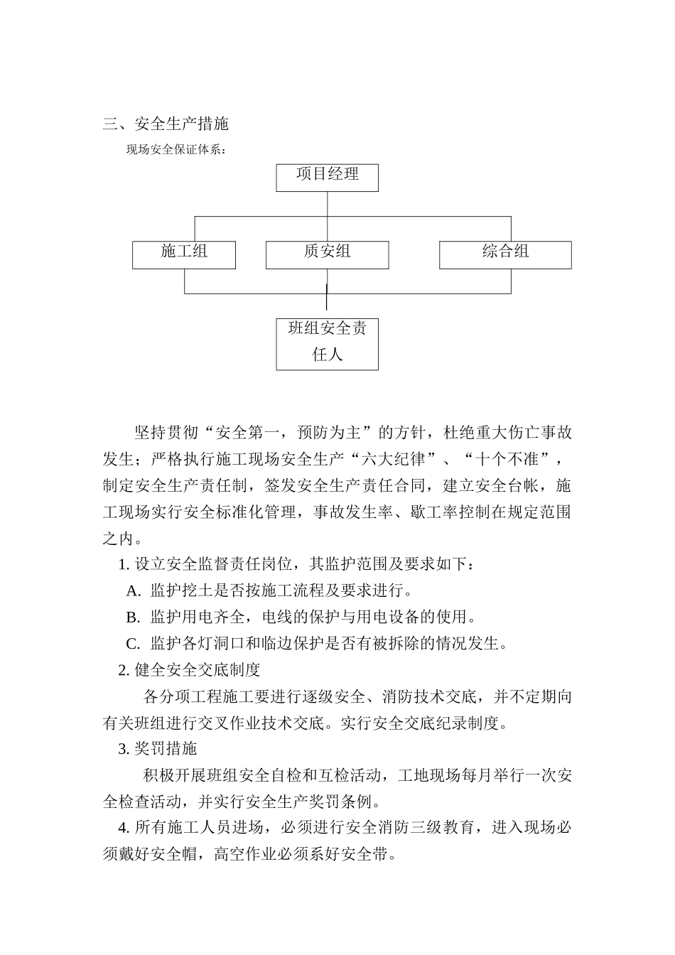 安全文明施工专项方案(19页)_第3页
