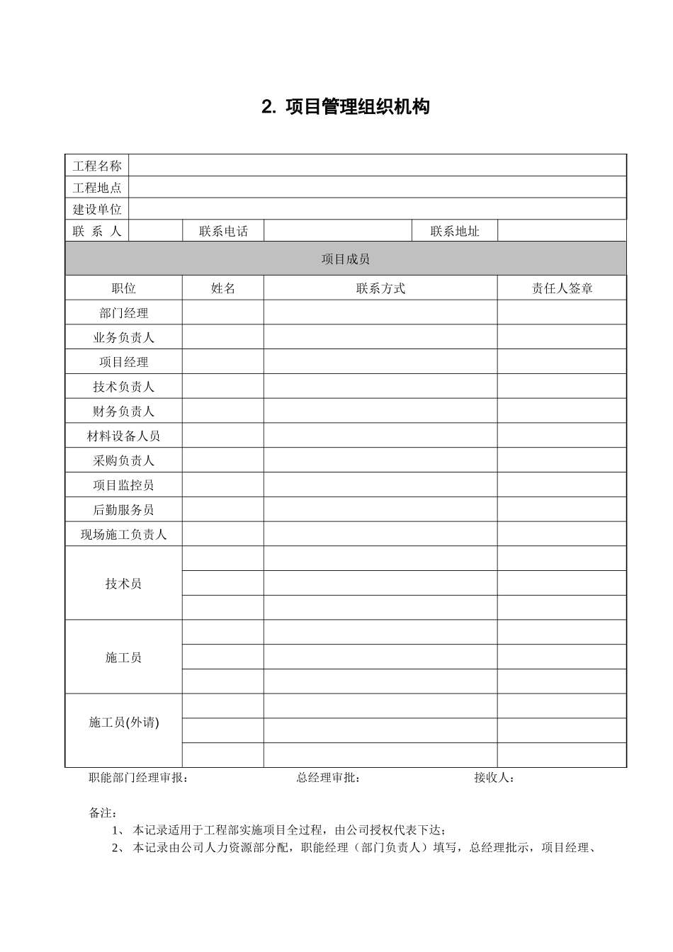 弱电工程施工规范表格汇总(超全)_第3页
