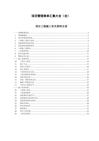 弱电工程施工规范表格汇总(超全)
