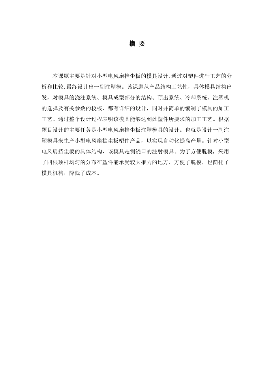 塑料件模具设计_第1页