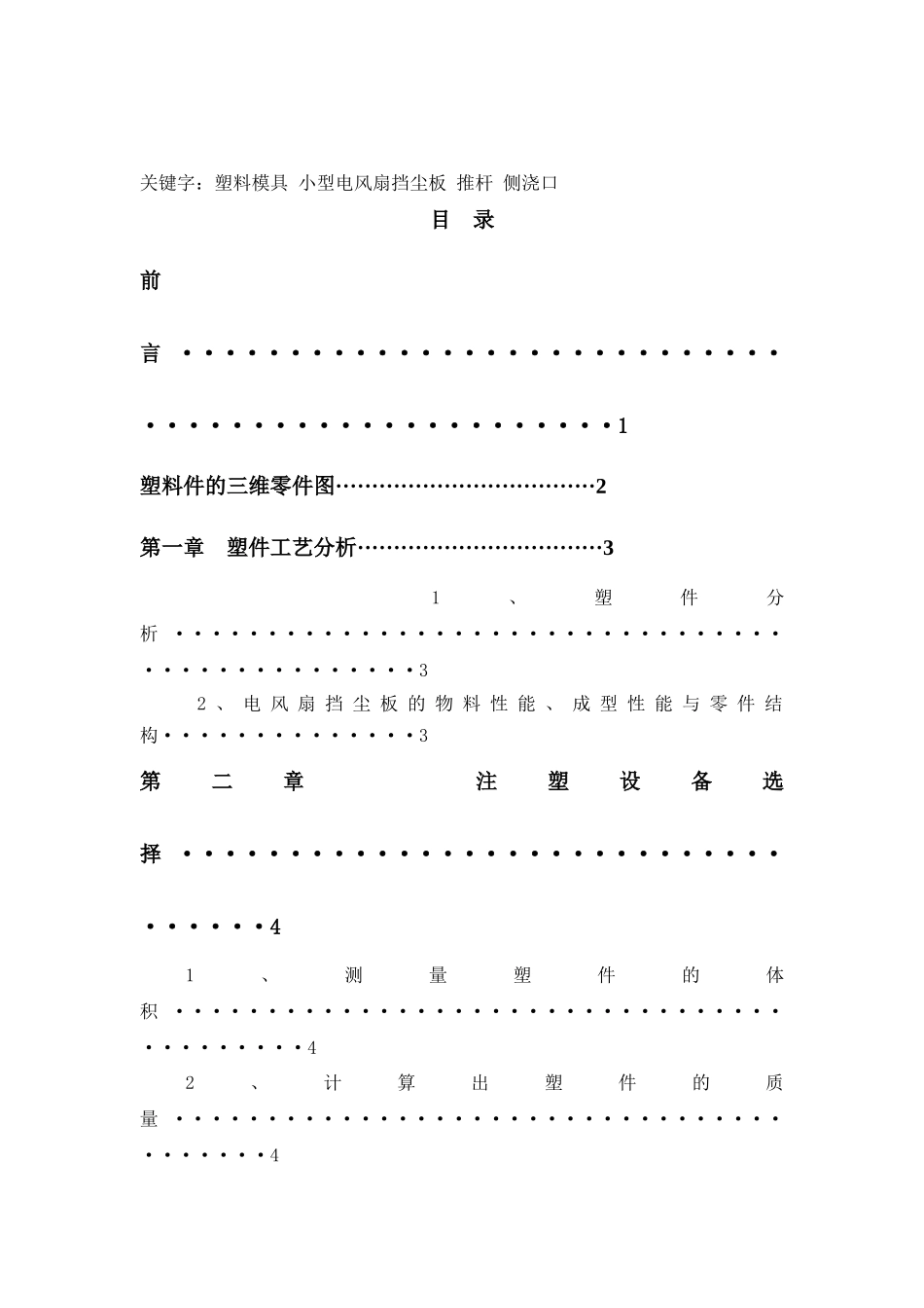 塑料件模具设计_第2页