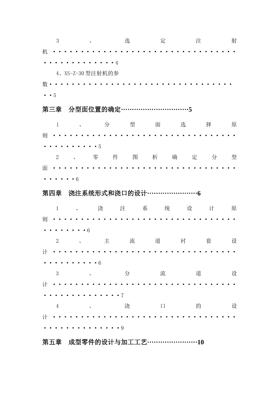 塑料件模具设计_第3页