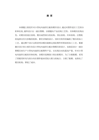 塑料件模具设计