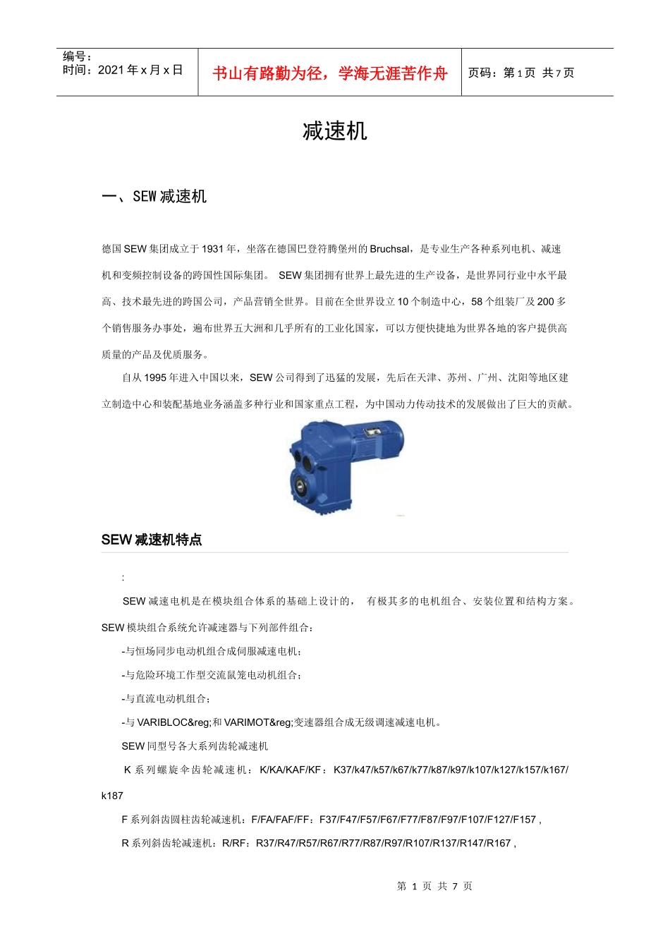 减速机品牌介绍_第1页