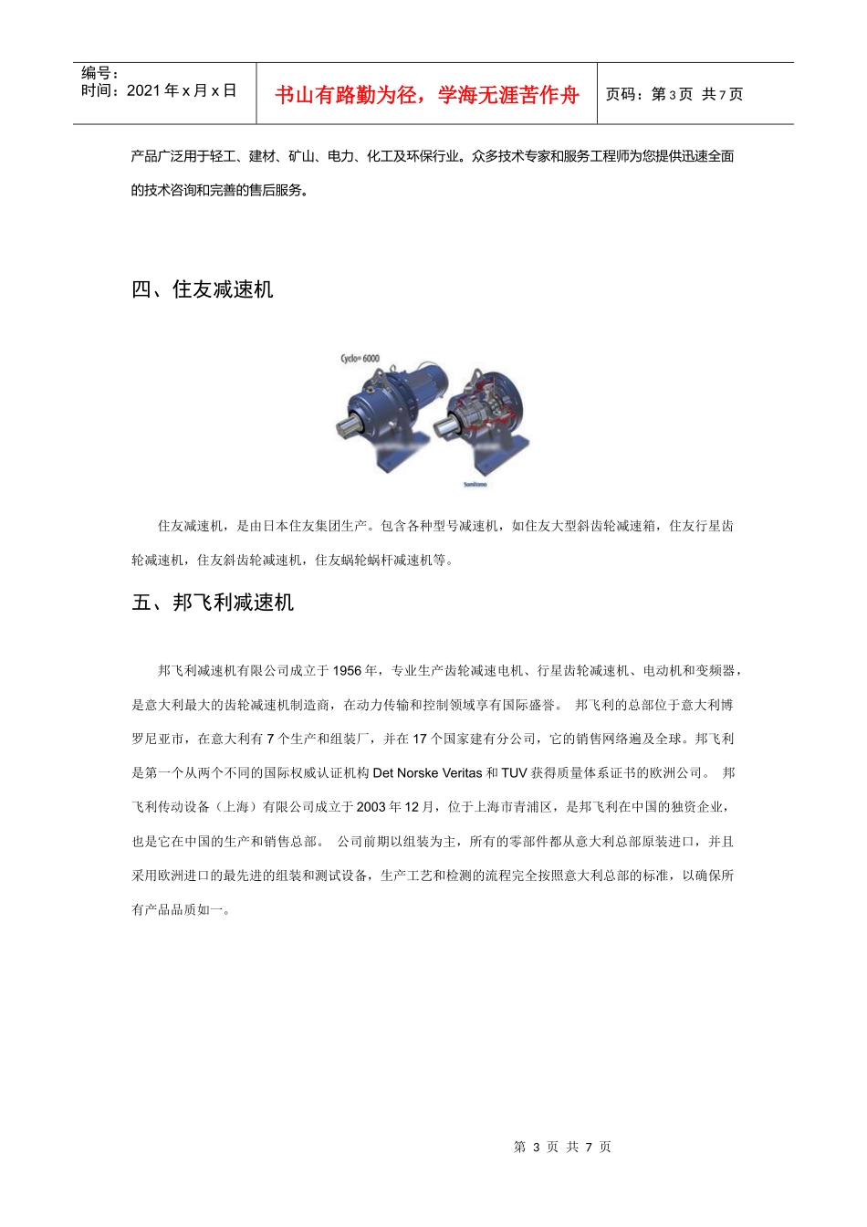 减速机品牌介绍_第3页