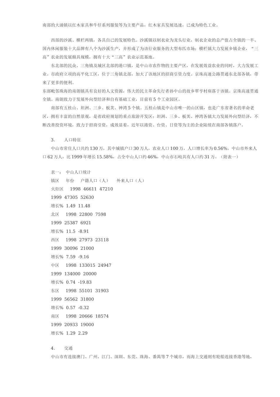 君悦豪庭商场商业全程策划11(1)_第2页