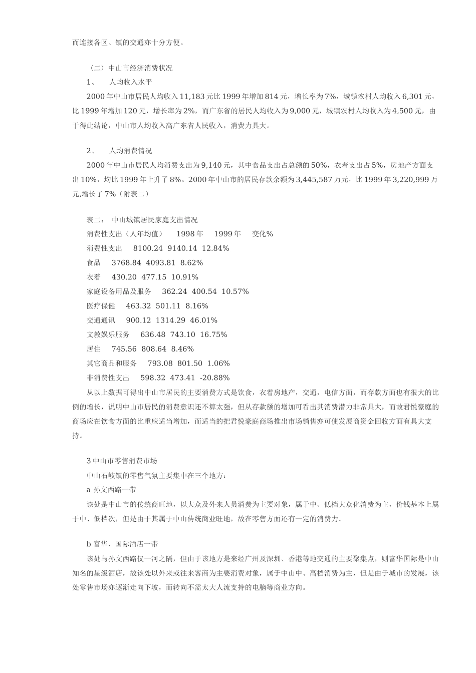 君悦豪庭商场商业全程策划11(1)_第3页