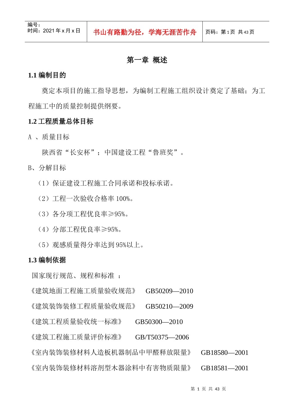 创优方案(策划)_第1页