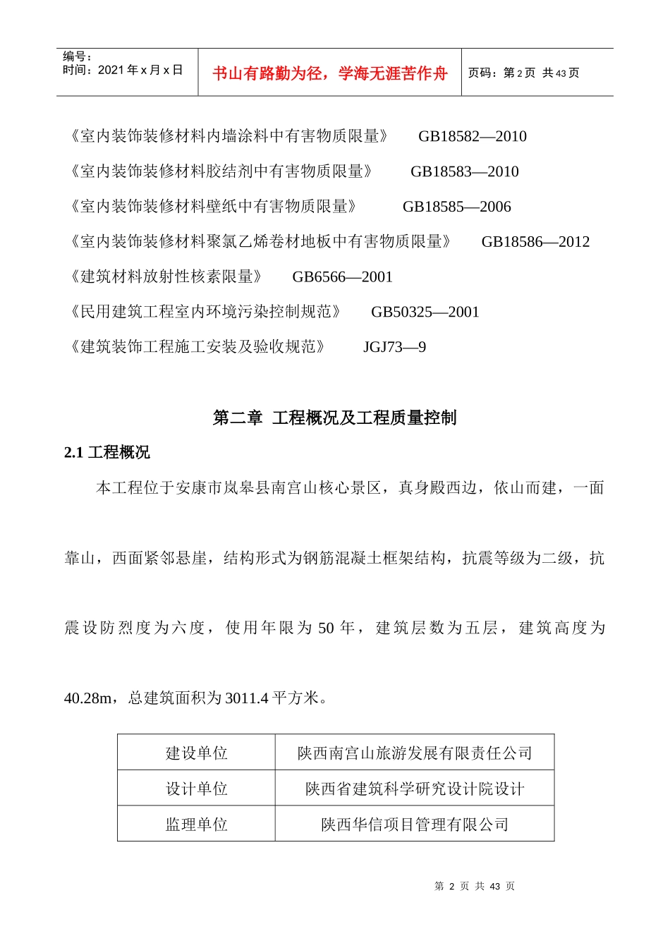 创优方案(策划)_第2页