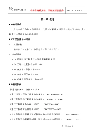 创优方案(策划)