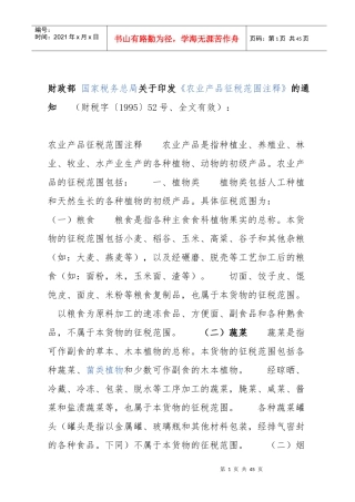 农产品税务范围注释