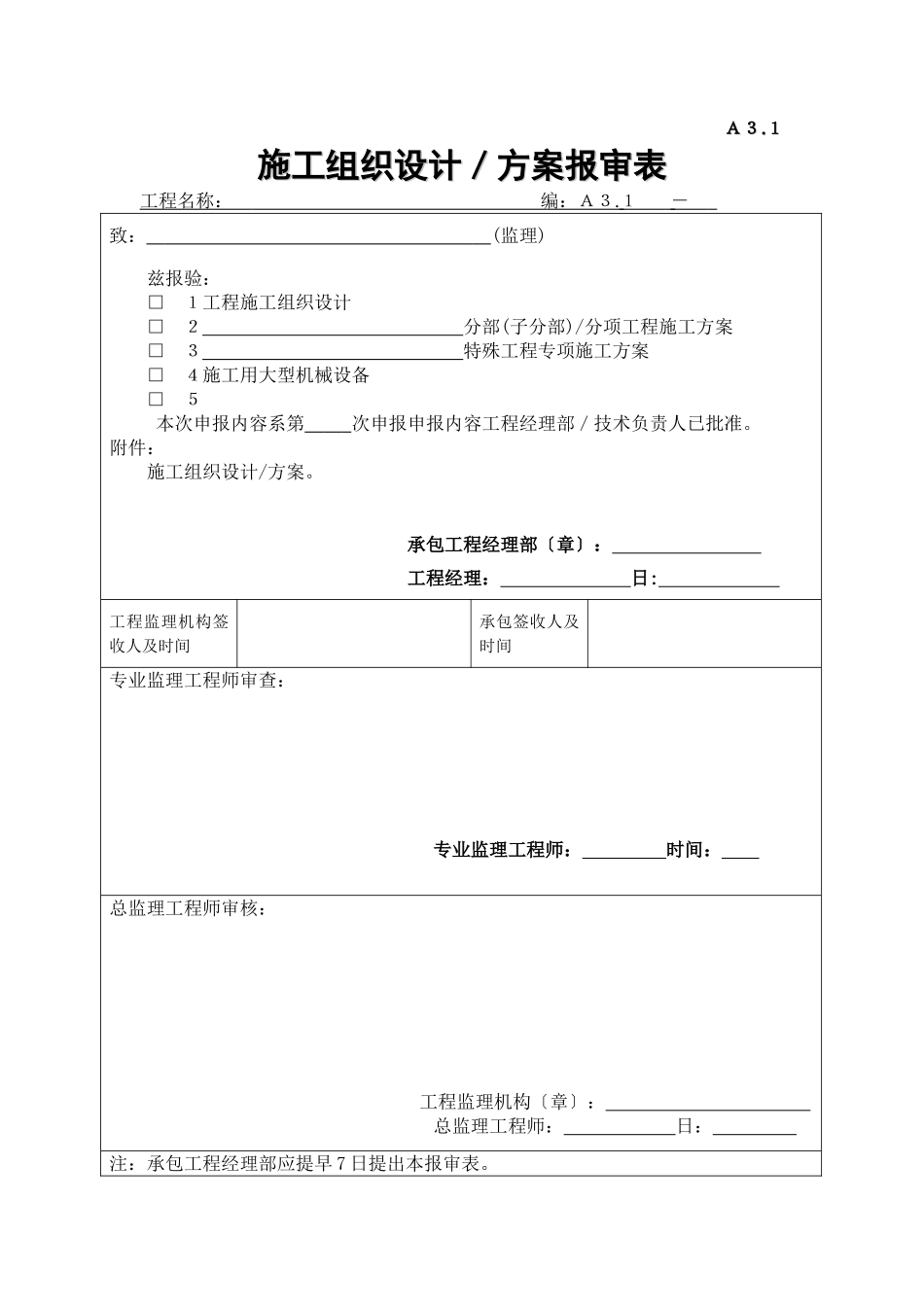 开工报告表格_第3页