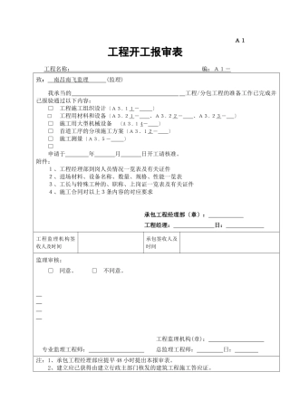 开工报告表格