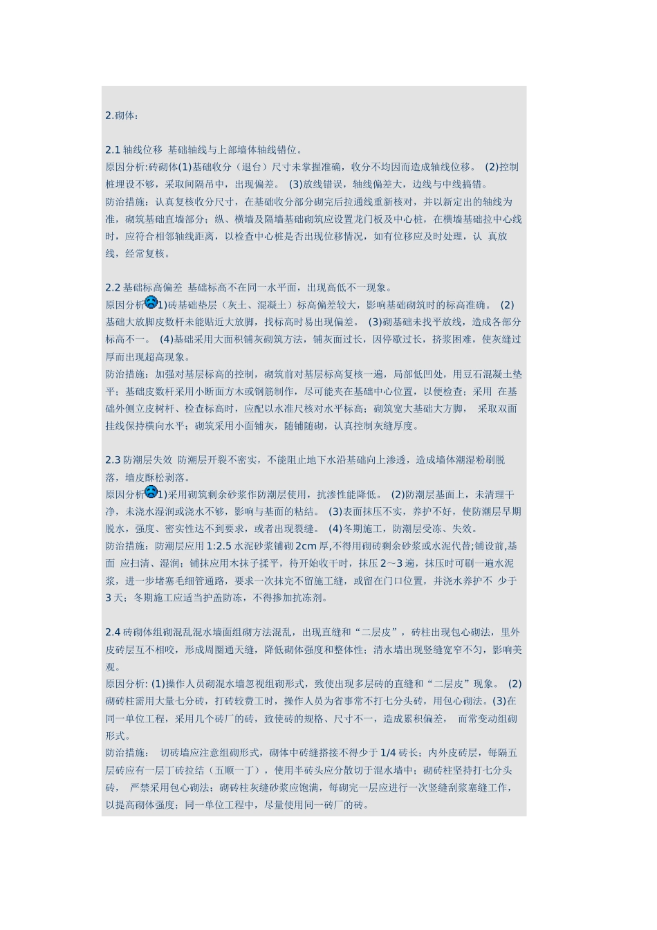 建筑工程质量通病防治措施46718192_第3页
