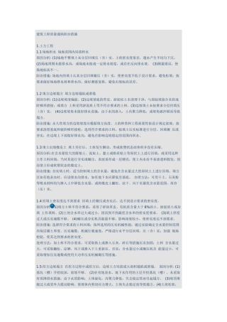 建筑工程质量通病防治措施46718192