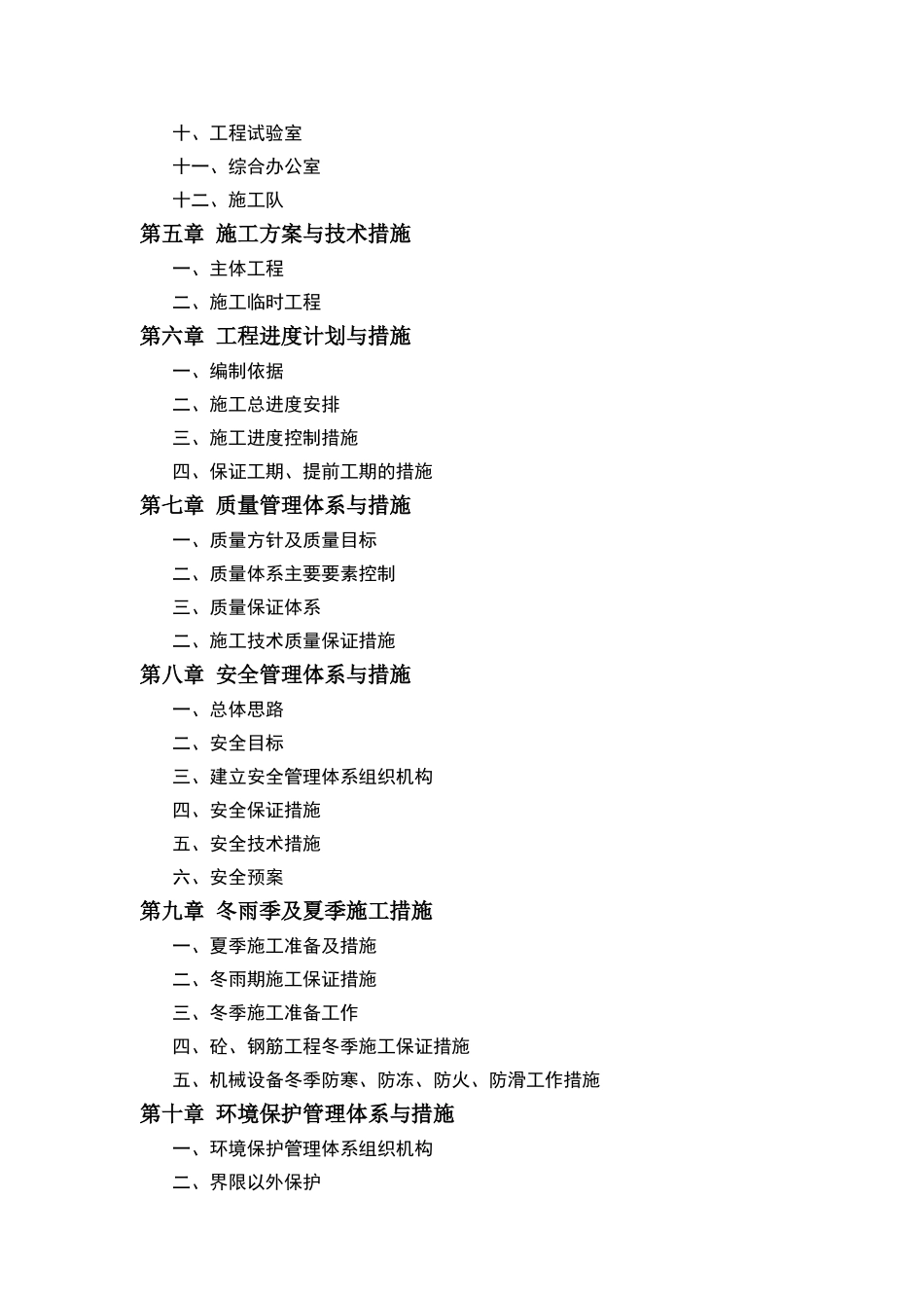 堤防工程施工方案(100页)_第2页