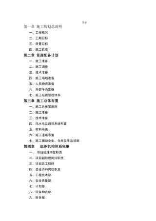 堤防工程施工方案(100页)
