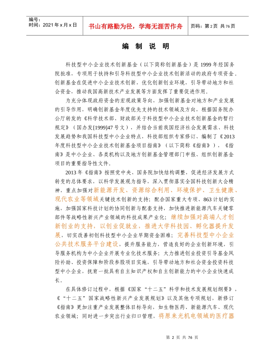 创新基金项目申报指南_第2页