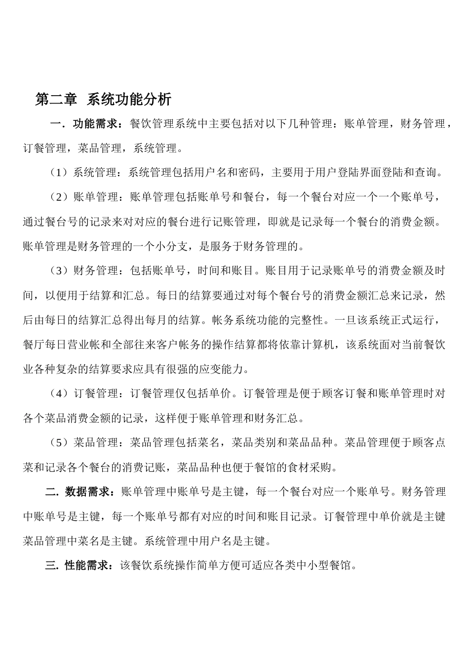 小型餐饮管理系统 数据库设计报告_第2页