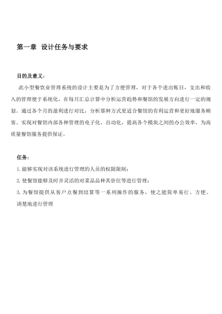 小型餐饮管理系统 数据库设计报告