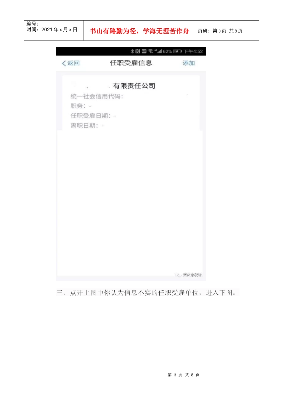 冒用他人姓名发工资的单位注意了！——一文讲清新个人所得税申诉处理流程_第3页