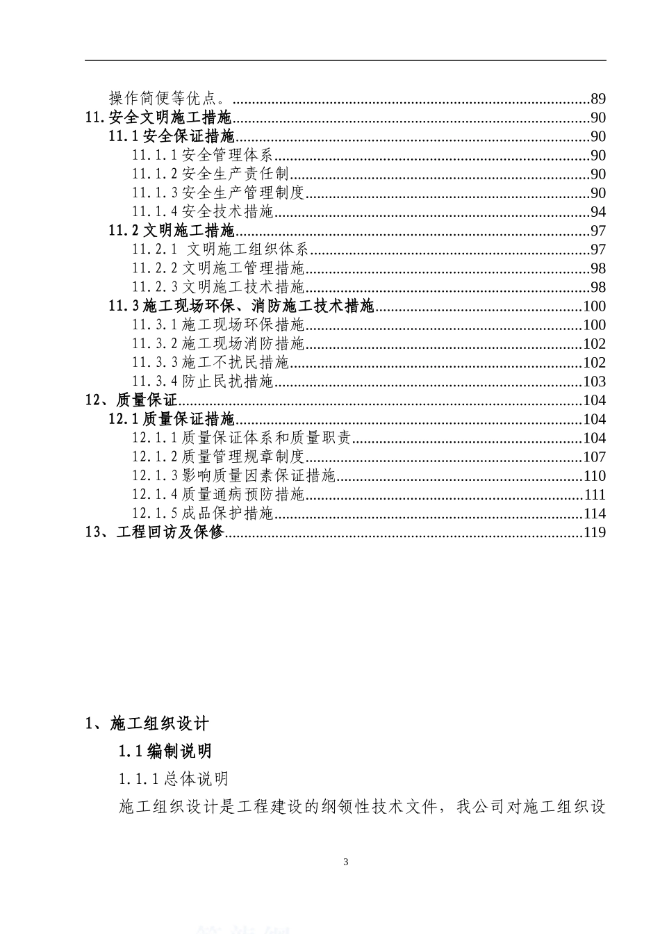 剪力墙结构施工组织设计方案_第3页