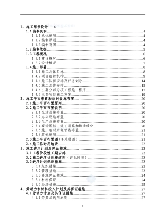 剪力墙结构施工组织设计方案