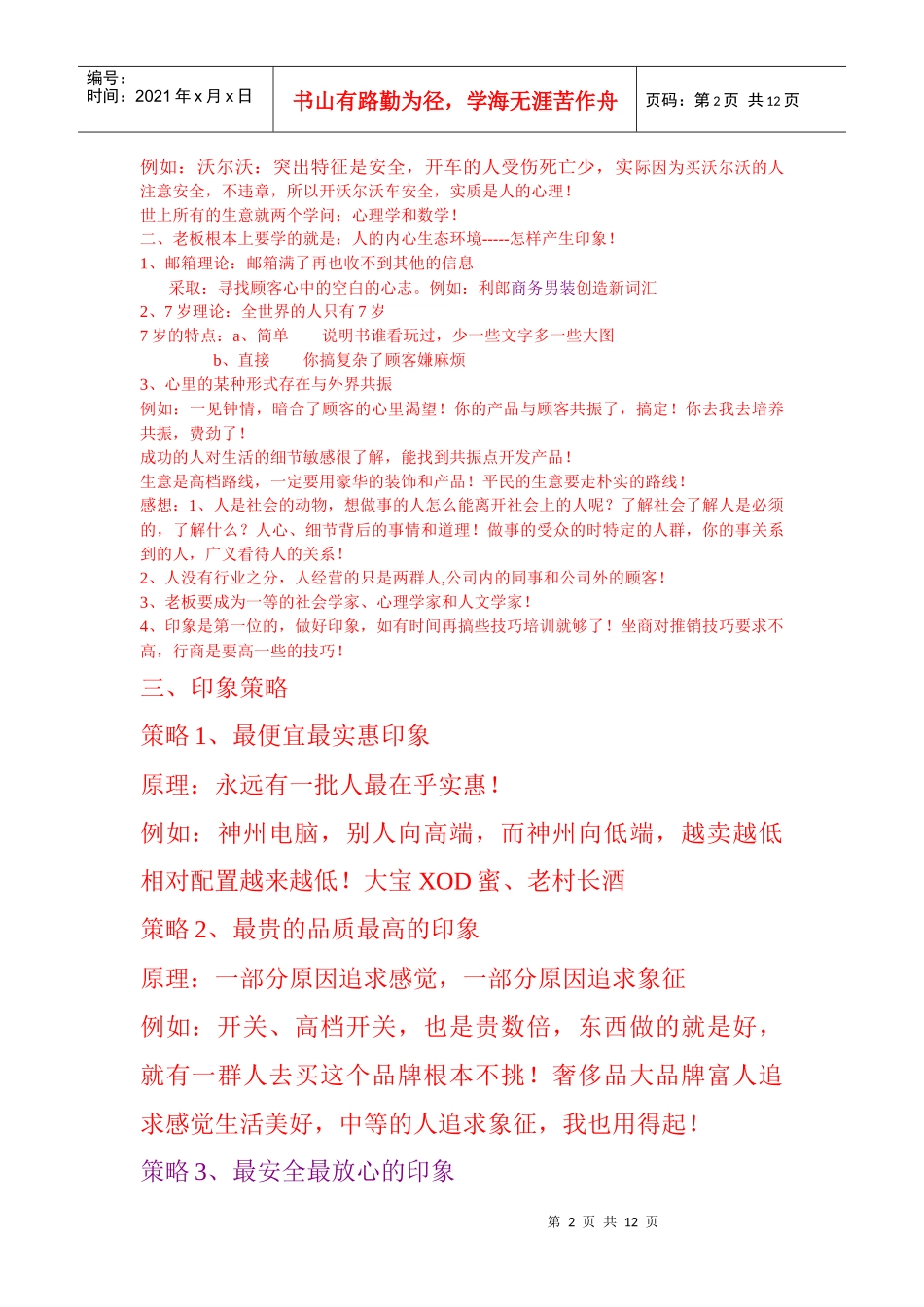 刘一秒运营智慧笔记_第2页