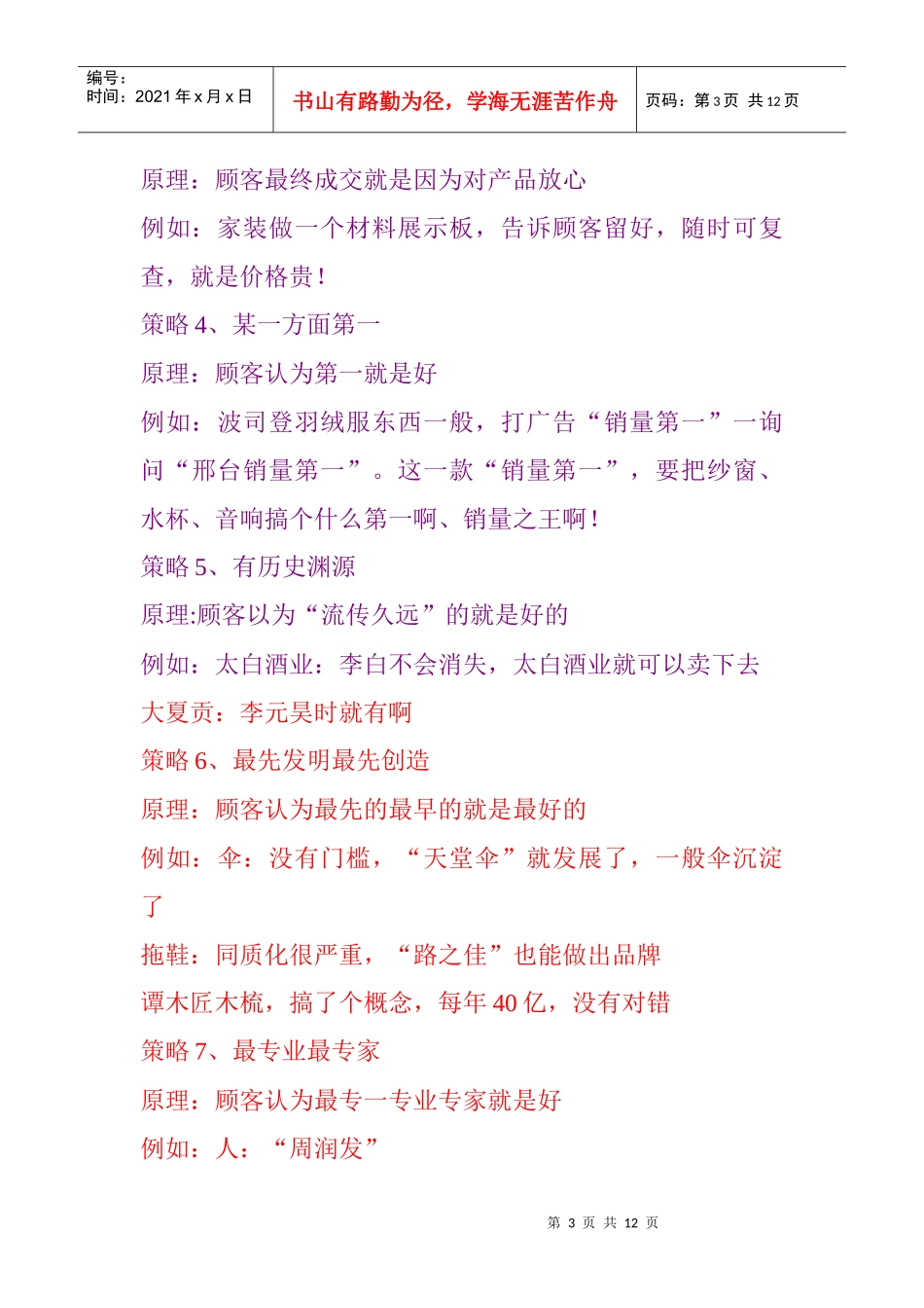 刘一秒运营智慧笔记_第3页