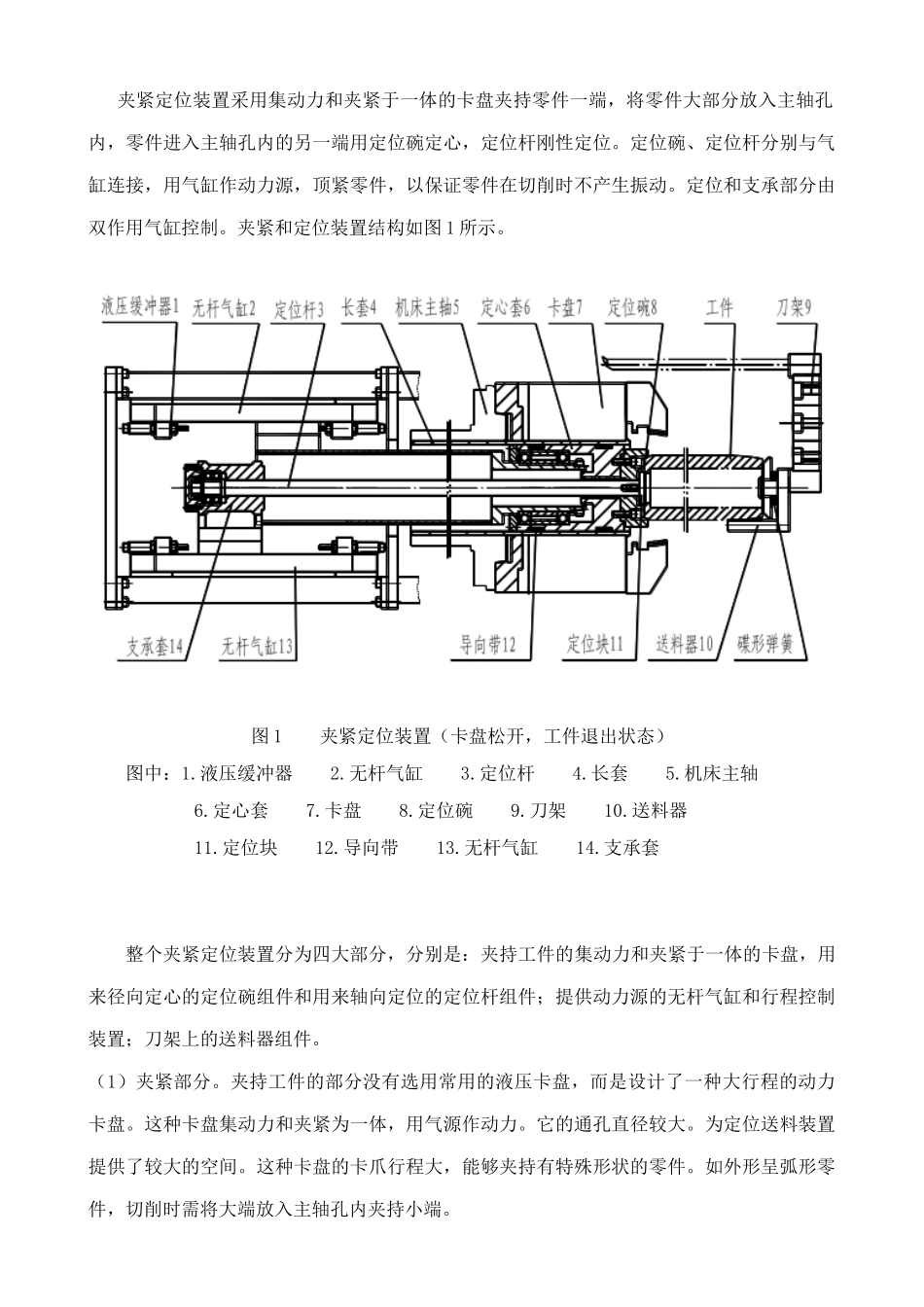 在大型数控车床上加工深孔类零件的夹紧和定位装置_第2页