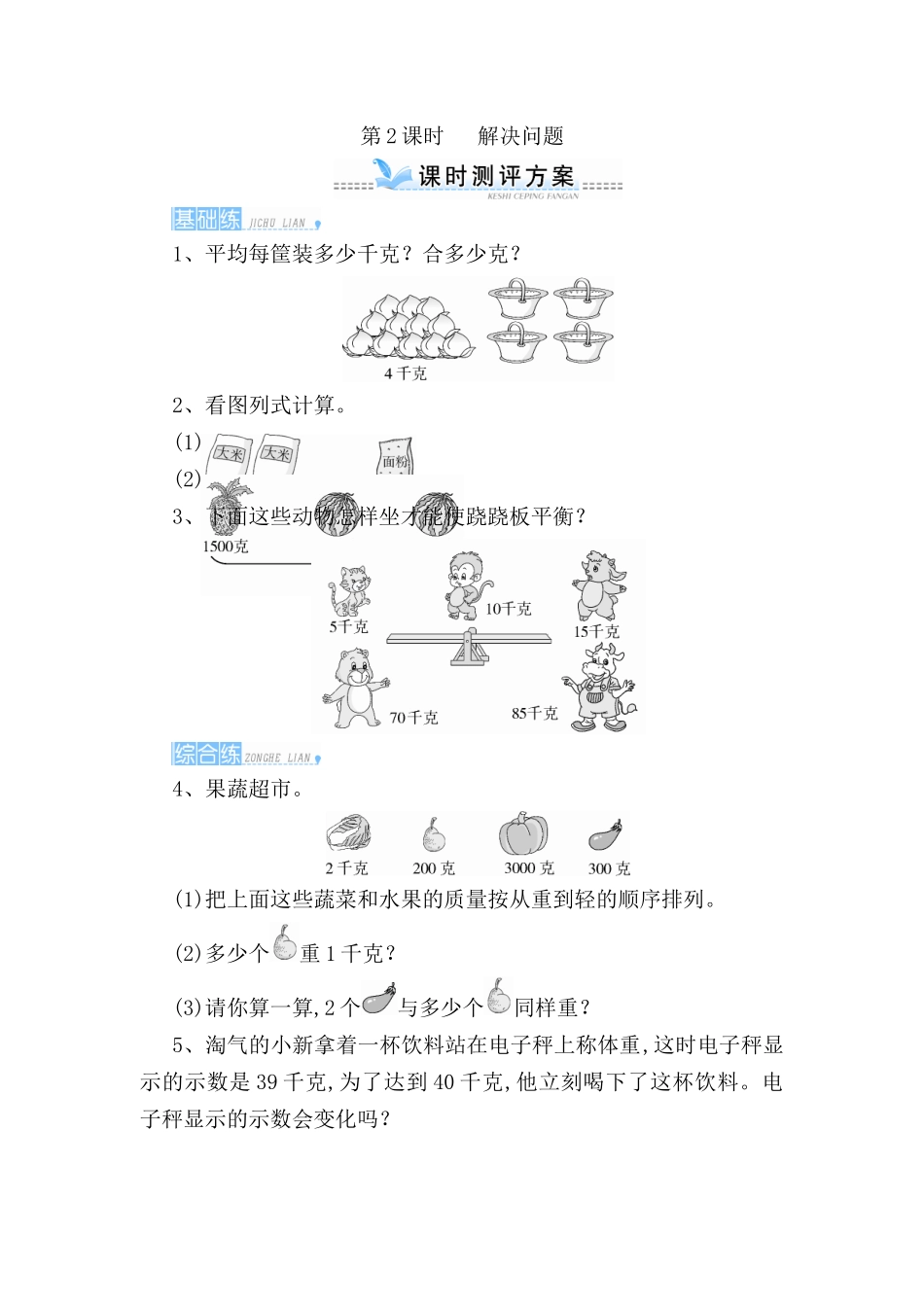 第2课时 数学问题  解决问题_第1页