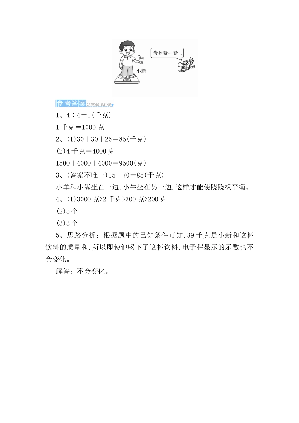 第2课时 数学问题  解决问题_第2页